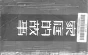 家庭的故事
