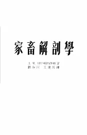 家畜解剖学