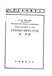 米邱林移植南方植物到北方的方法