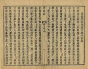 茅山志