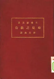幼儿之教育
