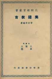 美国教育