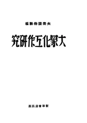 大众化工作研究