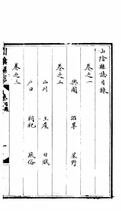 山阴县志  第2卷