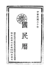 国民历