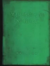 英汉纺织专业常用词汇