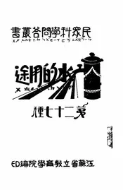 水的用途