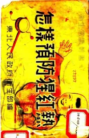 怎样预防猩红热