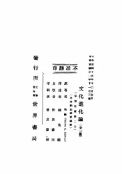 文化进化论