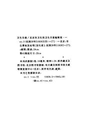 卫生月报