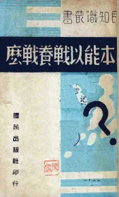 日本能以战养战吗