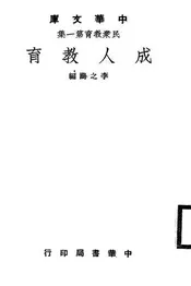 成人教育