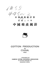 中国棉产统计