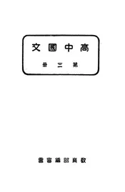 高中国文