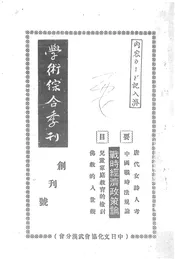 学术综合季刊