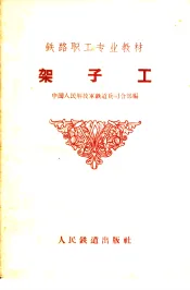 架子工
