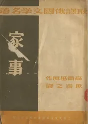 家事