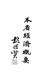 陕西经济概要