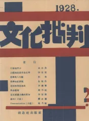文化批判  第二号