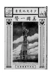 美国一瞥