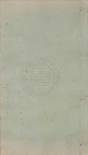通志堂經解 一千八百六十卷