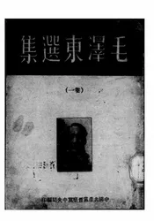 毛泽东选集