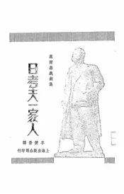 日考夫一家人