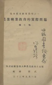 农业职业教育的实际问题