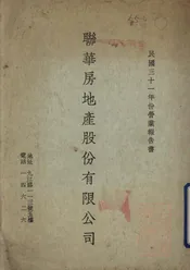 联华房地产股份有限公司