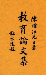 教育论文集