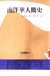 南洋华人简史