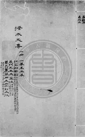 滏水文集   二十卷附录一卷
