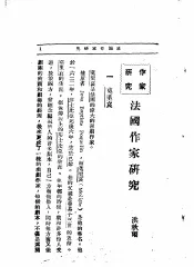 文艺创作讲座  第4卷  作家研究