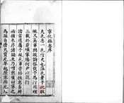 宁化县志