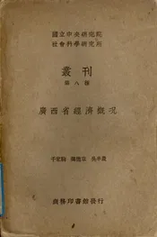 广西省经济概况
