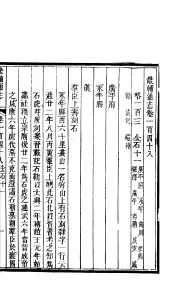 畿辅通志  第135卷