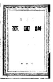 论国家