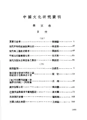 中国文化研究汇刊  第5卷