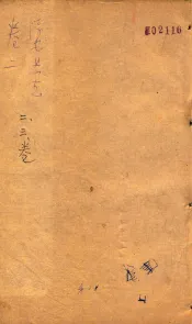 续纂淳安县志  卷2-3