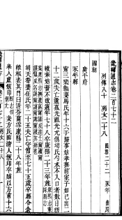 畿辅通志  第22函  第272卷