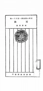 石油