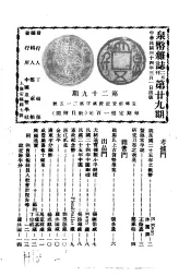泉币  第29期