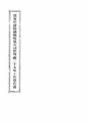 冀东建设厅通县电气公司整理处二十五年工作报告书