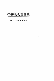 东西文化批评  下