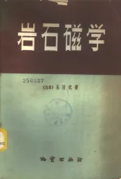 岩石磁学