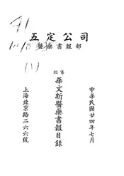 经售华文新医药书报目录