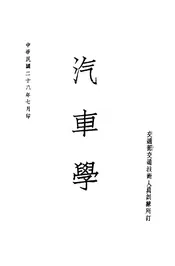 汽车学