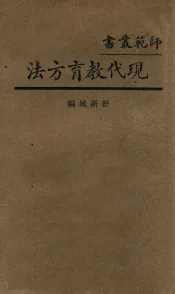 现代教育方法
