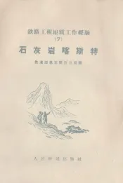 石灰岩喀斯特