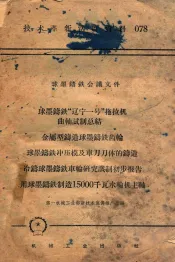 球墨铸铁会议文件